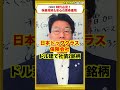 【1231】【60代必見】ドル建て債券「税引後年間約300万円」株暴落時も安定の利息収入!