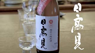 山中酒の店  日高見 超辛口純米