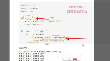 Python编程-网络编程-线程-02 Thread创建线程 完成多任务