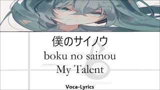 [VOCALOID] Hatsune Miku Boku no sainou [Japanese Romaji English Lyrics]