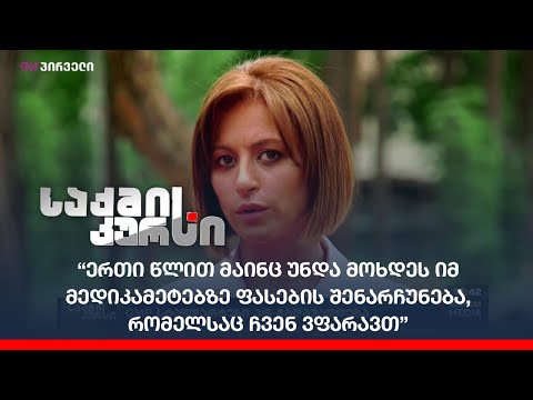 “არ უნდა გაიმართოს ვაჭრობა სახელმწიფოსა და ფარმაცეპტულ სექტორს შორის”