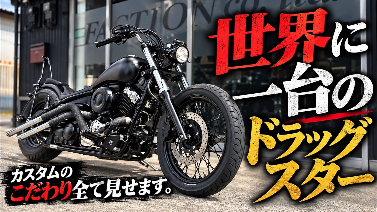 Manager Explains Every Custom Detail: Faction's Ultimate DragStar
