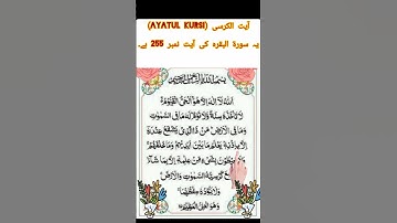 آیت الکرسی – جادو، نظر بد اور ہر مشکل سے نجات کی کے لیے💓 #quran #islamicvideo #ayatulkursi