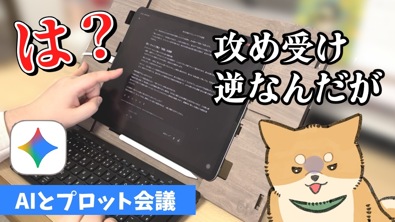 【BL漫画家】アイデアは全部自分。AIとのプロット会議で譲れないこだわりを再発見【セルフ二次創作】