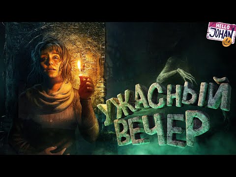 Ужасный вечер ( Хорроры с девушкой / Amnesia rebirth / Dead space )