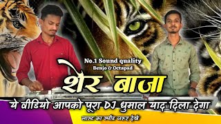 Sher Baja Tiger Dhun | अलग ही अंदाज में इनका खाटी शेर धुन | Dj Dhumal Music | Benjo Octapad Mix 2020