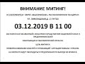 Митинг Санкт-Петербург 03.12.2019  11:00 парк Екатерингоф. Бойкот такси 2019  поддержим коллег!