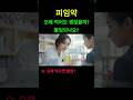 피임약, 진짜 괜찮은가요? 생리통 여드름 불임 걱정? 무서워서 못 드셨나요? 효과와 부작용