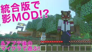 【Minecraft】統合版で影MOD!?【猪鹿月牡丹/VTuber】