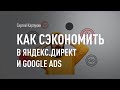 Бонусная программа Яндекс.Директа. Как стать партнером Google. Предложения Google Partners