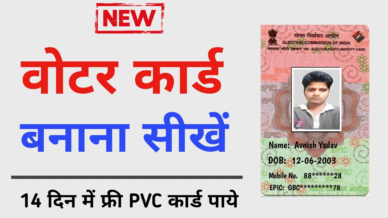 New Voter ID Card Apply Online voter id card kaise banaye Age declaration form kaise bhare