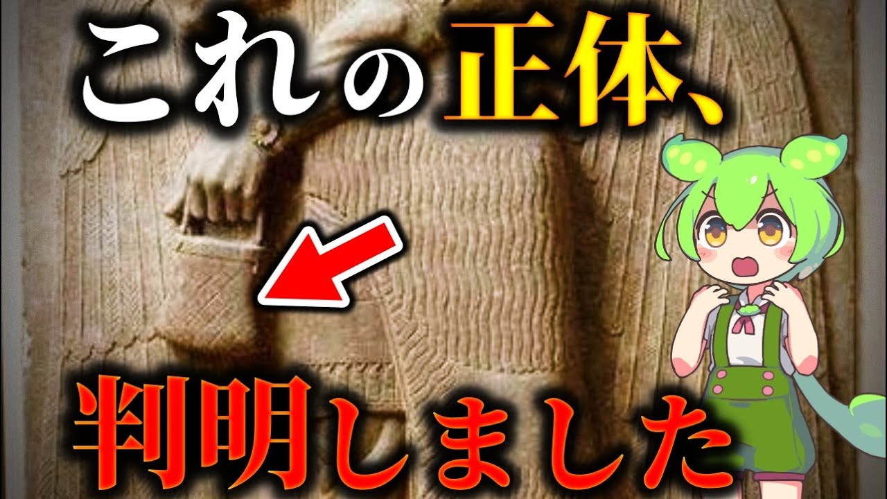 Shocking! The true identity of the mysterious device depicted in