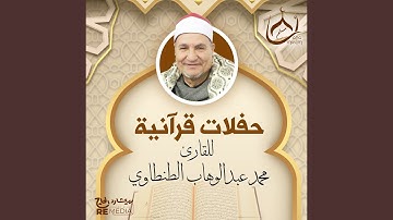 ما تيسر من سورة الفجر