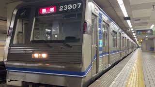 Osaka Metro 四つ橋線23系愛車7編成回送発車シーン