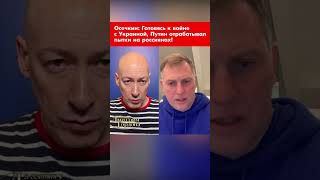 Осечкин: Готовясь к войне с Украиной, Путин отрабатывал пытки на россиянах! #shorts