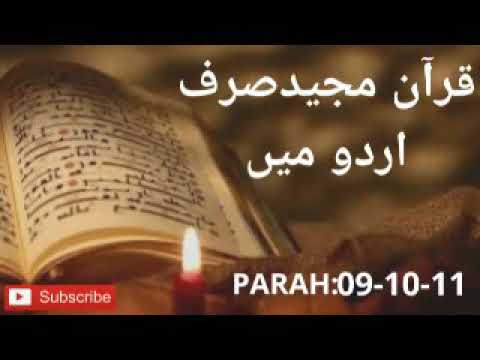 parah-09-10-11-only-in-urdu-translation