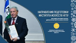Направления подготовки Института искусств НГПУ Направления подготовки Института искусств НГПУ