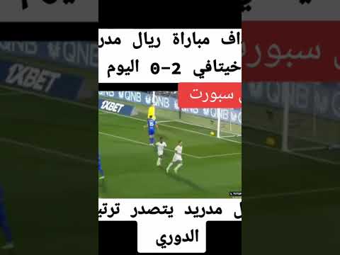 اهداف ريال مدريد و خيتافي امس ( الصداره) اهداف ريال مدريد و خيتافي امس ( الصداره) Thumbnail