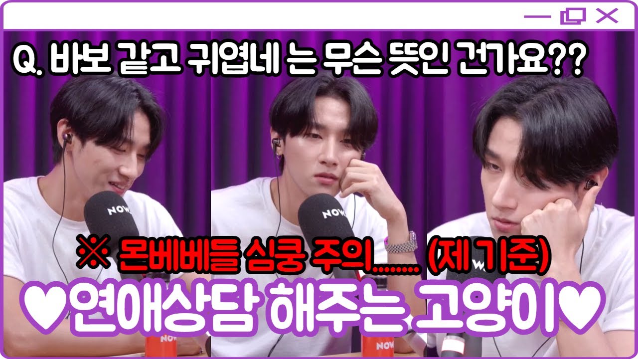 [몬스타엑스/아이엠] 연애상담 해주는 임창균 ※ 몬베베들 심쿵 주의 ※ I.M who gives love counseling. - 야간작업실