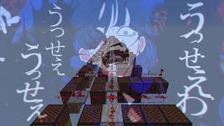 【Minecraft】音ブロで「うっせぇわ/Ado」