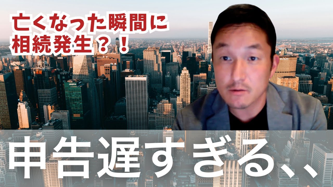 【相談のタイミングはお早めに！】相続税対策、ちゃんと時間をかけていますか？