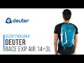 Обзор велорюкзака Deuter Race EXP Air New 14+3L
