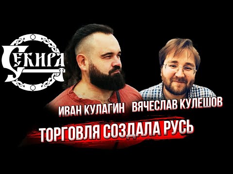 Торговые пути как экономический базис древнерусской государственности