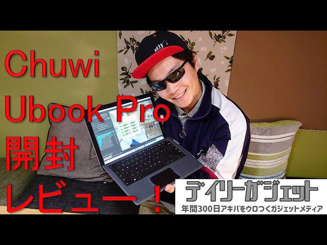 12.3インチタブレットPC「Chuwi UBook Pro」開封レビュー！【コスパ