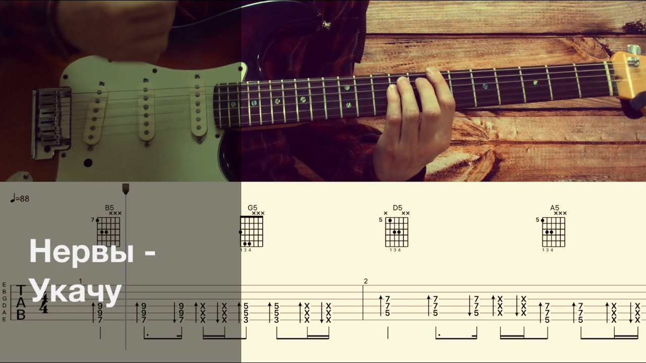 Самый нервы гитара. Самый дорогой человек на гитаре разбор. Самый нервы гитара. Самый нервы гитара. Зеленый гитарист.