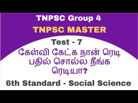 TNPSC Group 4 Model Test - 7 // 6th Standard Social Science //  ஆறாம் வகுப்பு சமூக அறிவியல்