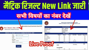 Bihar Board 10th Result Check Kaise kare , Result Dekhe Full Marks Ke saath , Now All Live Links