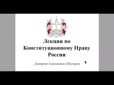 Видео: Кто руководит исполнительной властью?