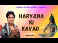    haryana ki kavad  haryanvi bhole baba song 2023 aakash saini ballabgariya