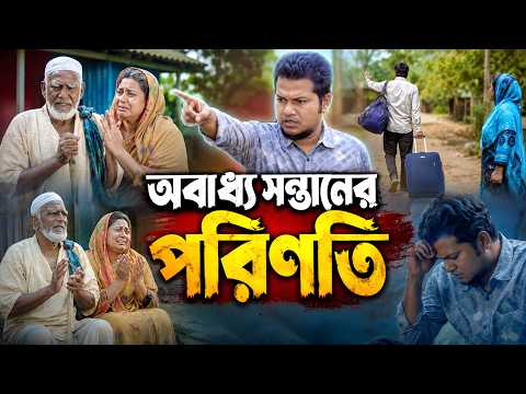 The Consequences of a Disobedient Child | Obadhya Shontaner Porinoti | Full Natok | Family Drama ...