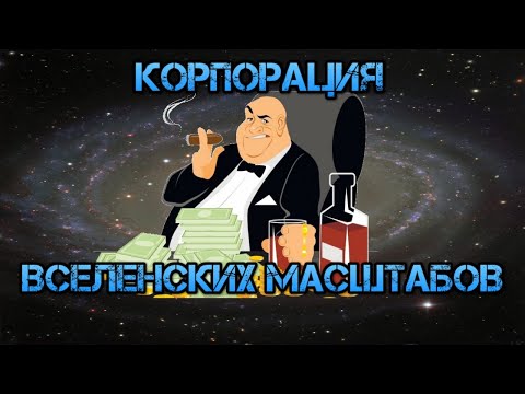 Stellaris. Строим корпорацию галактических масштабов