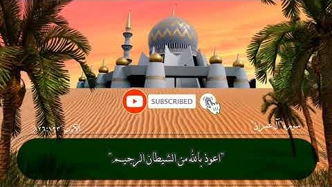 قرآن كريم .  ما تيسر من سوره ال عمران من الايه 123 الى الايه 126