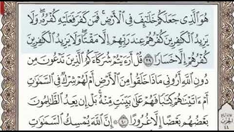 سورة فاطر الصفحة 439 من الاية 39 الى 44 عبدالباسط عبدالصمد مجود