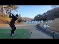 2020年初のラウンド撮影動画をして来ました【大平台カントリークラブ】前半東コース