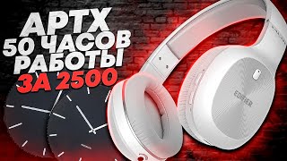 БЕШЕНАЯ АВТОНОМНОСТЬ и AptX всего за 2500 Р - обзор EDIFIER W800BT Plus