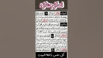 Namaz Janaza Ka Tarika With Urdu Translation Salat Janaza Full Method How To Pray Namaz E Janaza 