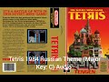 Tetris 1984 Russian Theme (Major Key: C) Audio