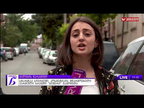 ქალების ნარატივი  -  ნიუსები