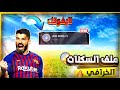 ملف سكنات ببجي الأسطوري أندر السكنات مجان ا بلمسة وحدة لا يفوتك العرض 