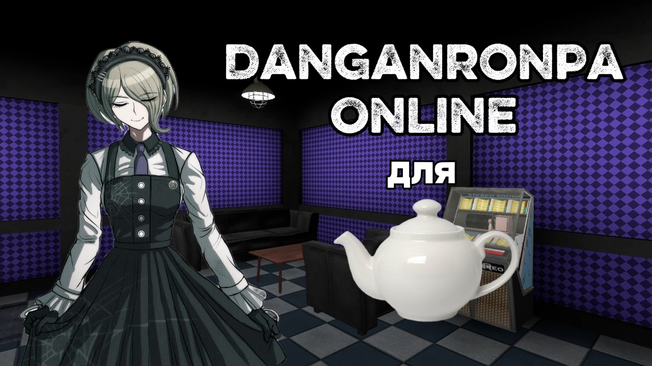 Гайд для новичков в Danganronpa Online. №1 Приготовления к игре и базовые знания