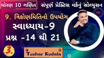 Complete Std 10 Maths Ch 9 | Practice work solution | Dhoran10Ganit Full Chapter -9| Bord Exam 2025