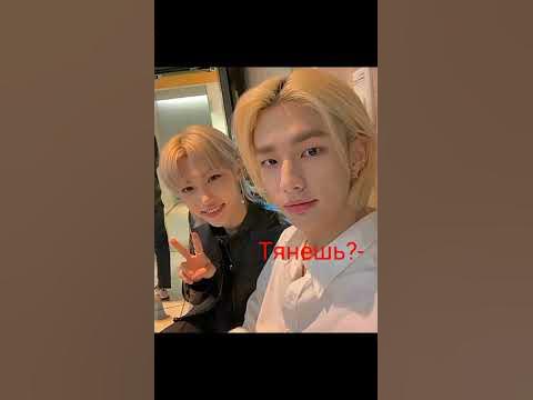 Феликс и Хенджин - YouTube