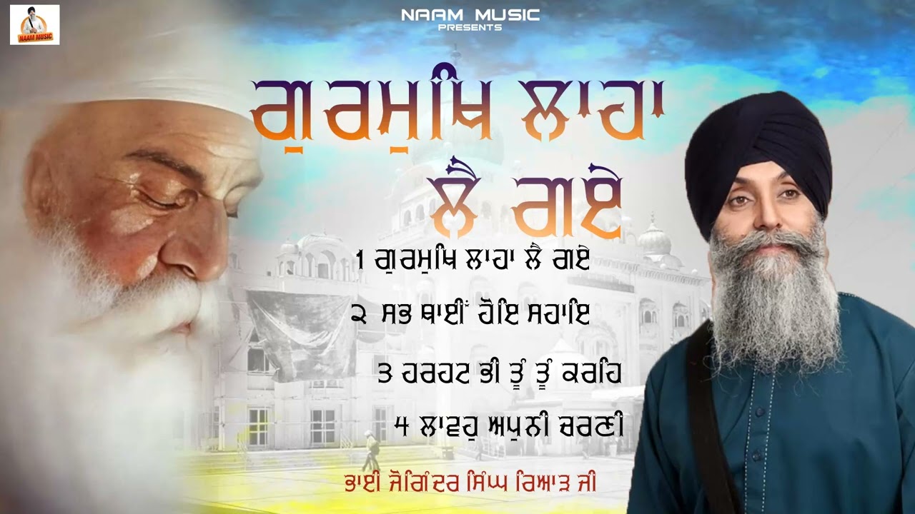 Gurmukh Laha Le Gaye l Bhai Joginder Singh Riar  l Jukebox l Shabad Gurbani Kirtan 2025 l Naam Music