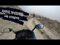 Покатуха с Ильей в Анапу на заброшенный автокемпинг &quot;Рай&quot; , каменистая дорога после обвала