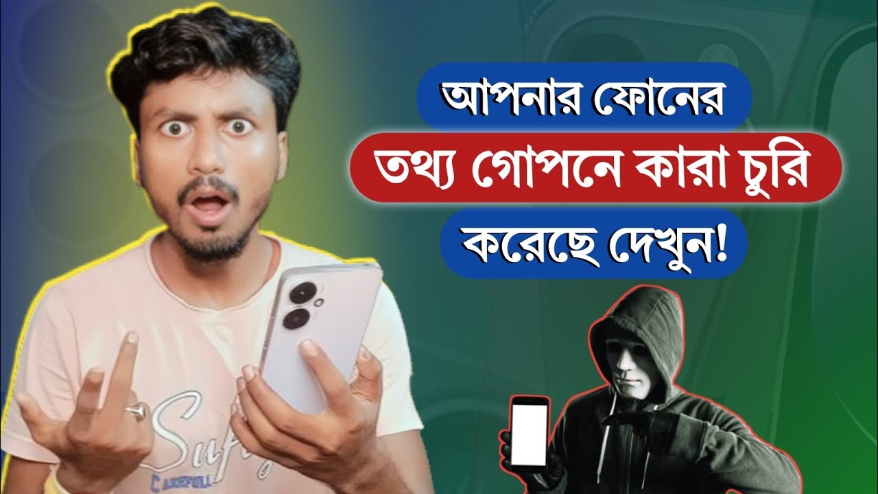 ফোনের তথ্য গোপনে কারা চুরি করেছে কিভাবে জানবো || by Lohartech Bangla