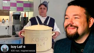 Ежи Сармат смотрит как Изя поясняет за Чай и Кофэ из Школьной Столовой